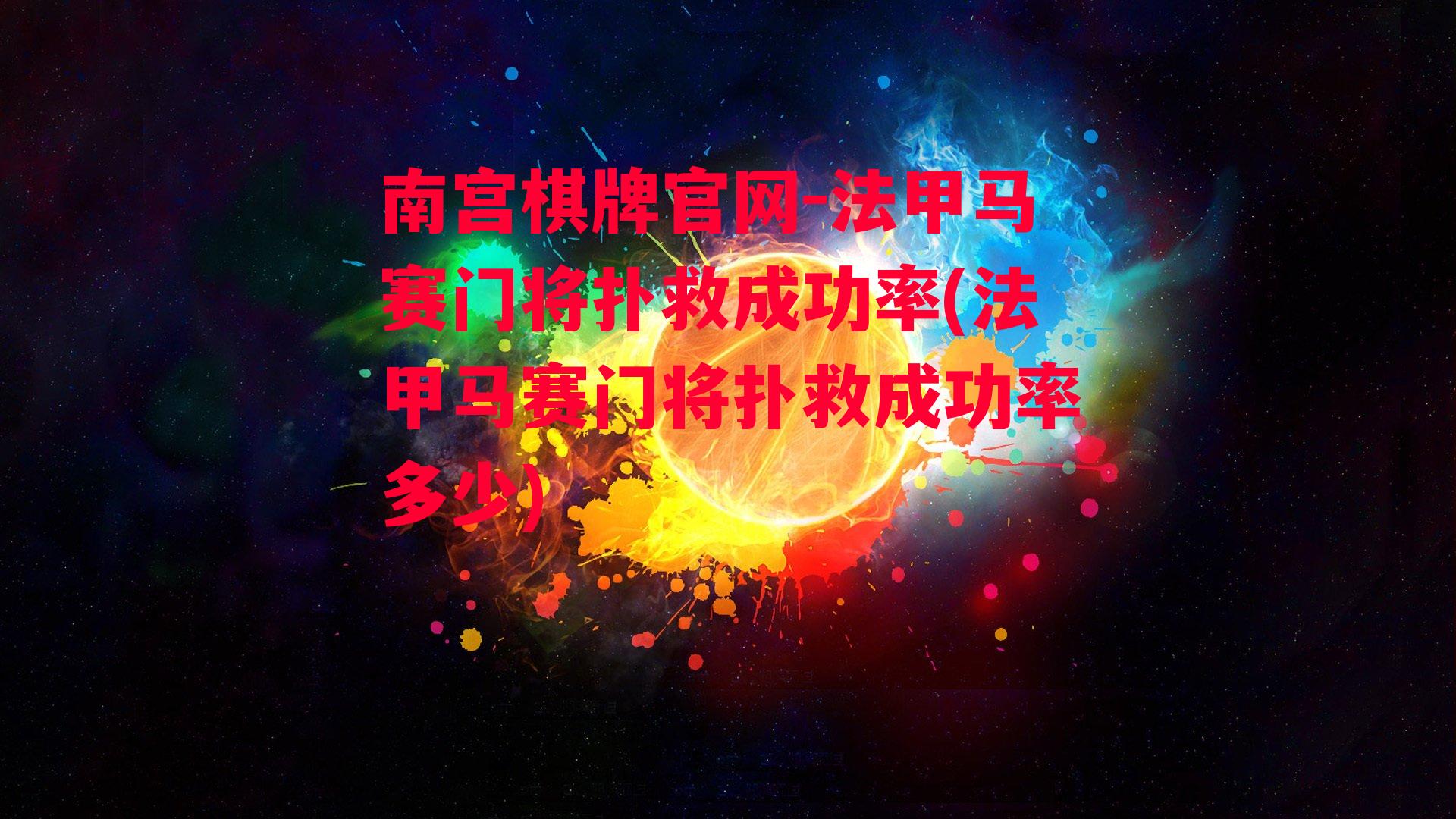 法甲马赛门将扑救成功率(法甲马赛门将扑救成功率多少)