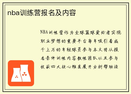 nba训练营报名及内容