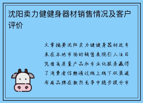 沈阳卖力健健身器材销售情况及客户评价