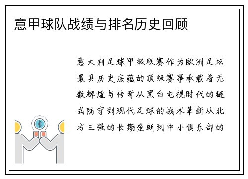意甲球队战绩与排名历史回顾
